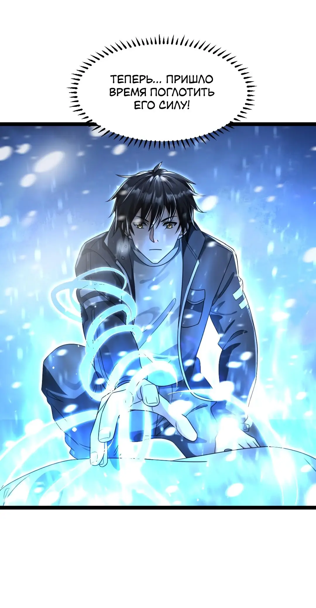 Страница 4 главы 241 манги Я создал бункер в замороженном мире / Freezing the world: I built a doomsday safehouse