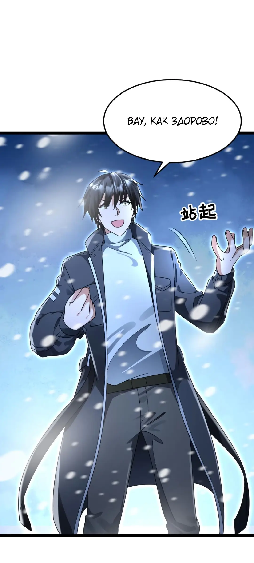 Страница 5 главы 241 манги Я создал бункер в замороженном мире / Freezing the world: I built a doomsday safehouse