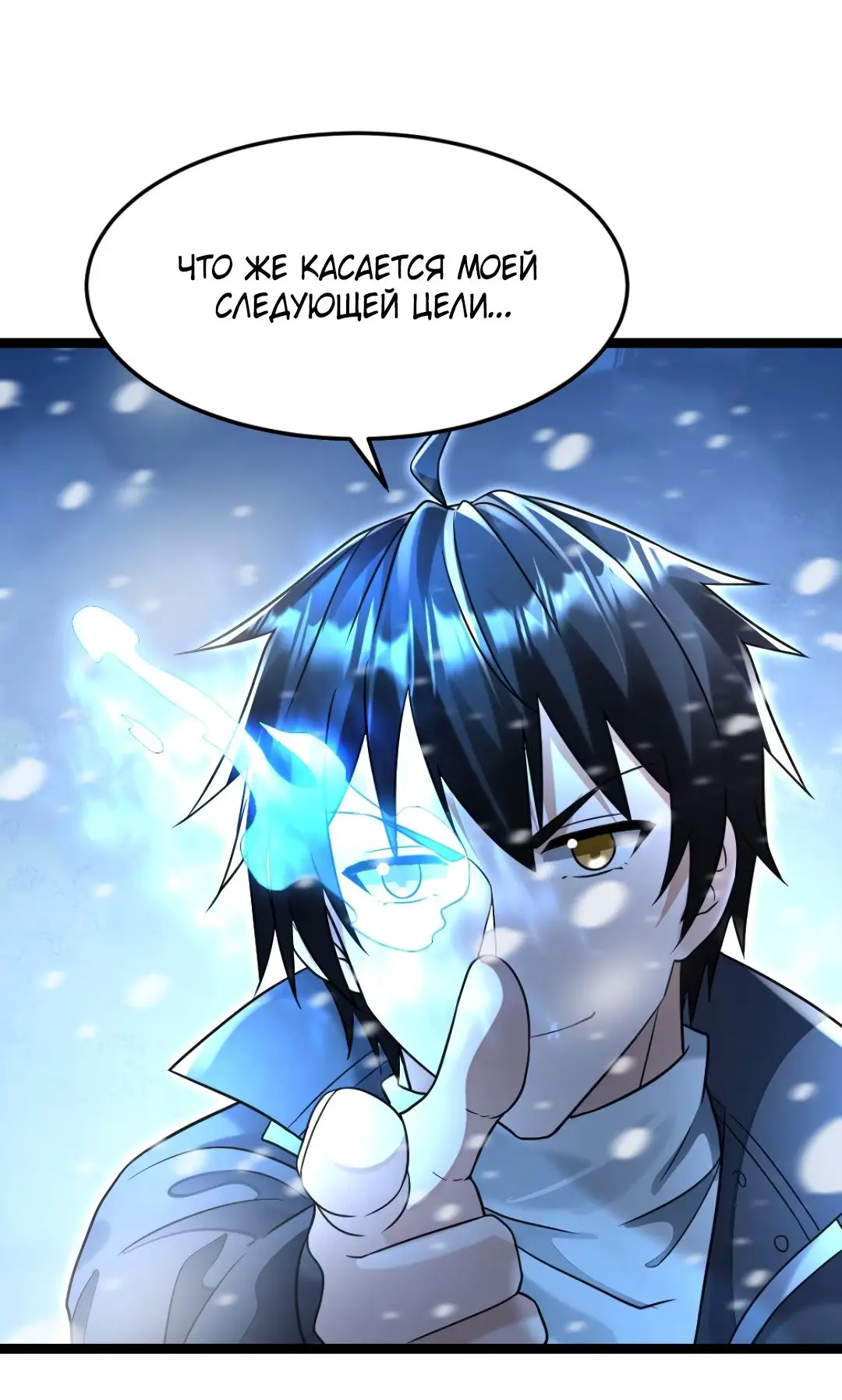 Страница 17 главы 241 манги Я создал бункер в замороженном мире / Freezing the world: I built a doomsday safehouse