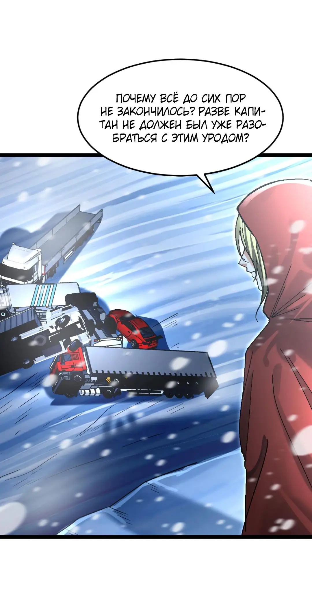 Страница 19 главы 241 манги Я создал бункер в замороженном мире / Freezing the world: I built a doomsday safehouse