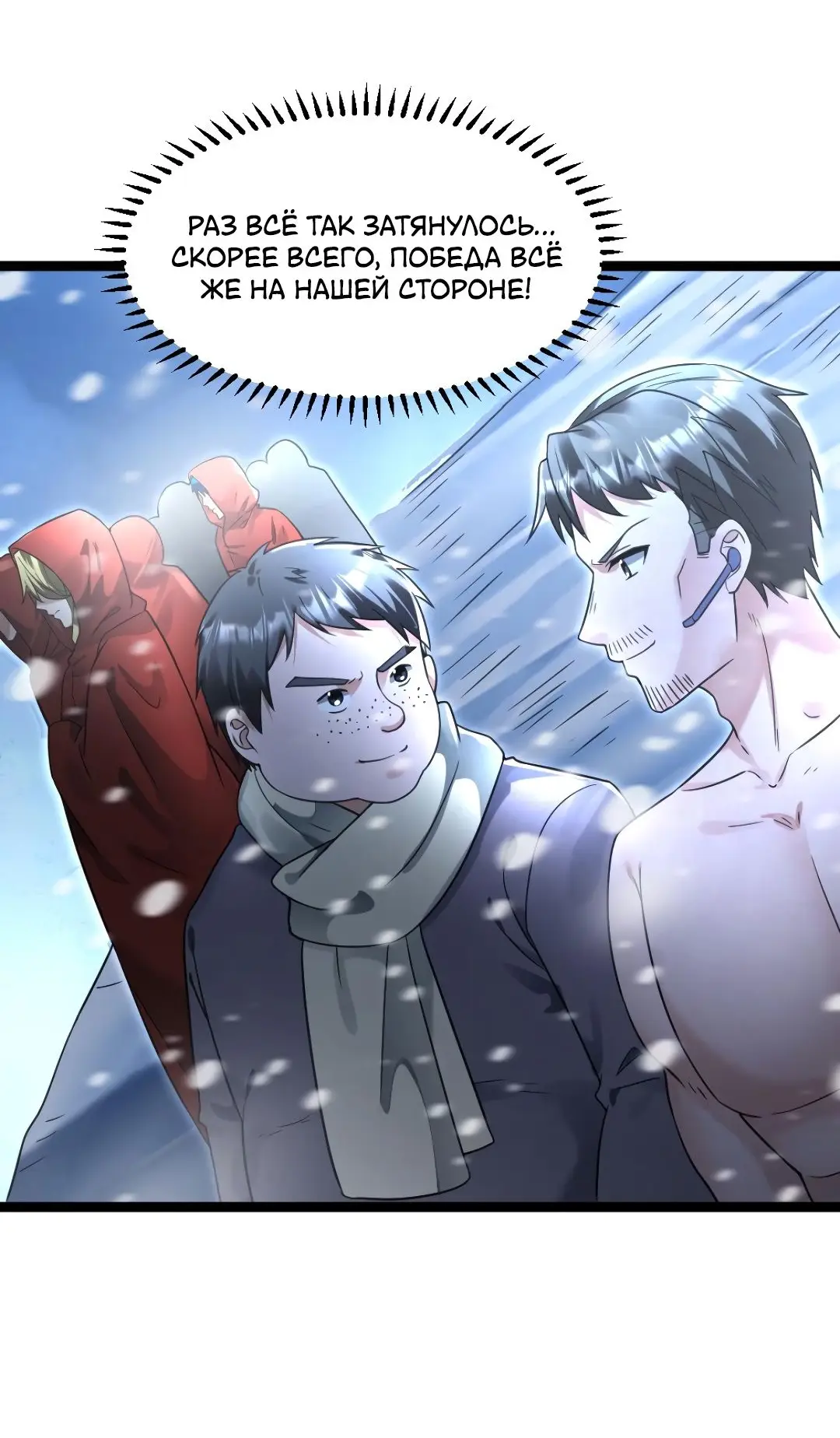 Страница 21 главы 241 манги Я создал бункер в замороженном мире / Freezing the world: I built a doomsday safehouse