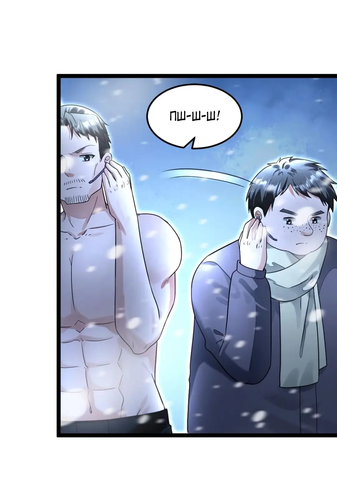 Страница 23 главы 241 манги Я создал бункер в замороженном мире / Freezing the world: I built a doomsday safehouse
