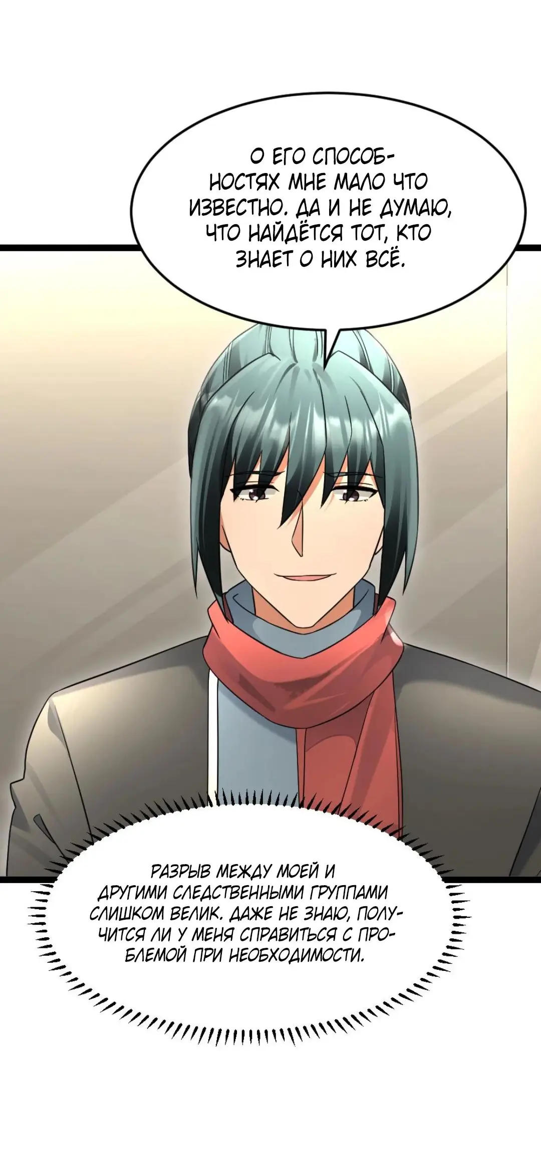 Страница 6 главы 488 манги Я создал бункер в замороженном мире / Freezing the world: I built a doomsday safehouse