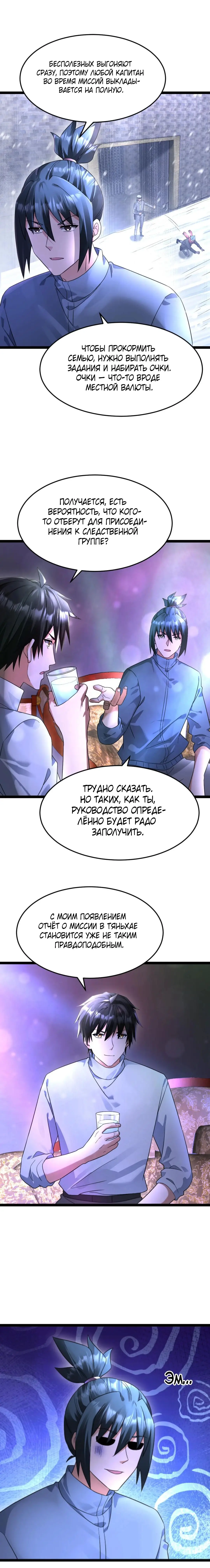 Страница 18 главы 488 манги Я создал бункер в замороженном мире / Freezing the world: I built a doomsday safehouse