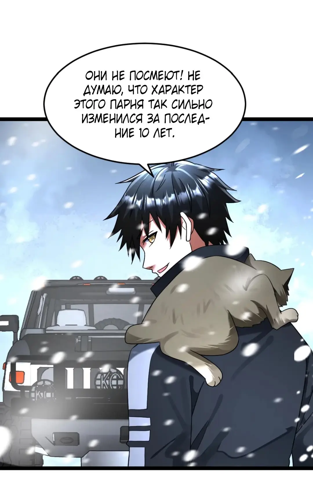 Страница 7 главы 319 манги Я создал бункер в замороженном мире / Freezing the world: I built a doomsday safehouse