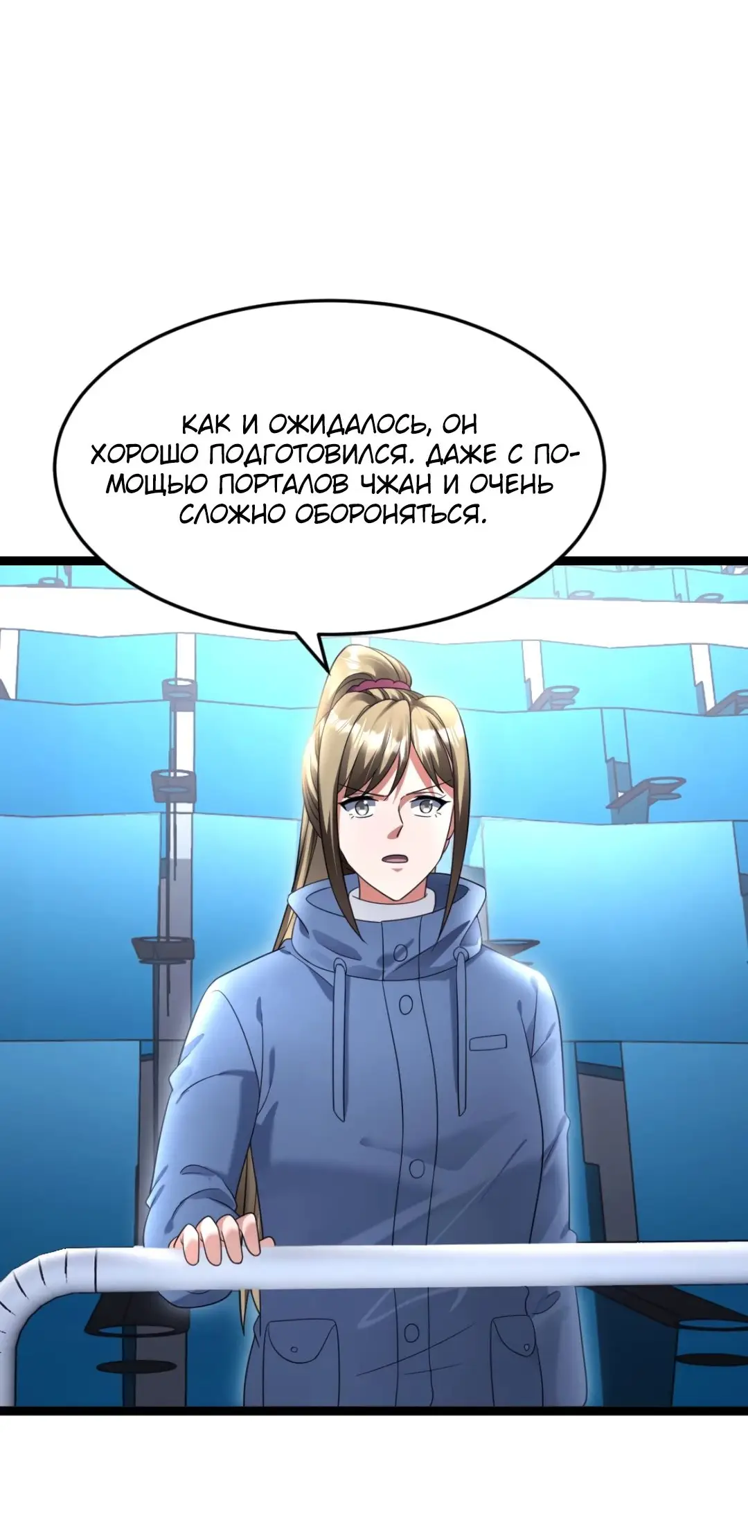 Страница 6 главы 495 манги Я создал бункер в замороженном мире / Freezing the world: I built a doomsday safehouse