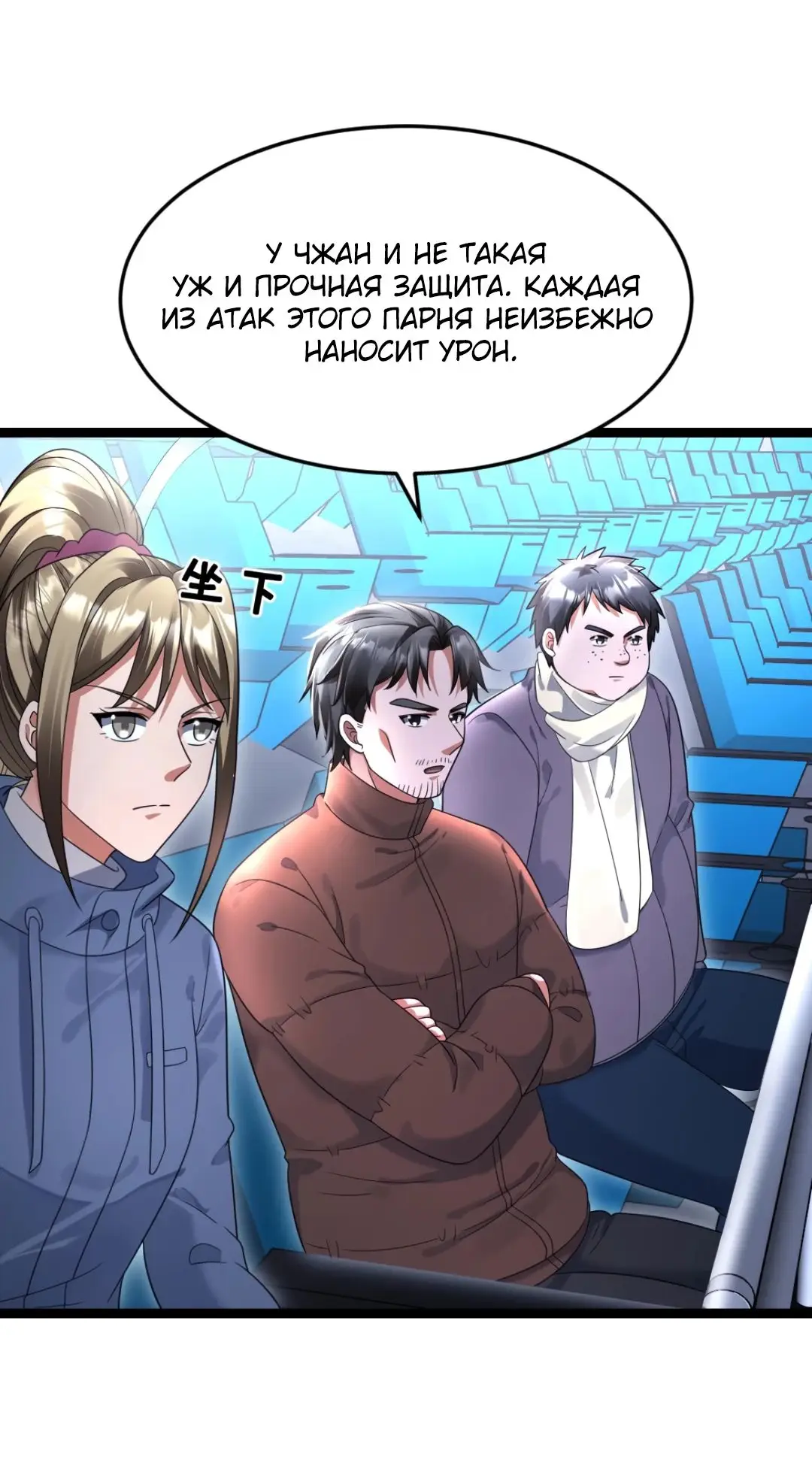 Страница 7 главы 495 манги Я создал бункер в замороженном мире / Freezing the world: I built a doomsday safehouse
