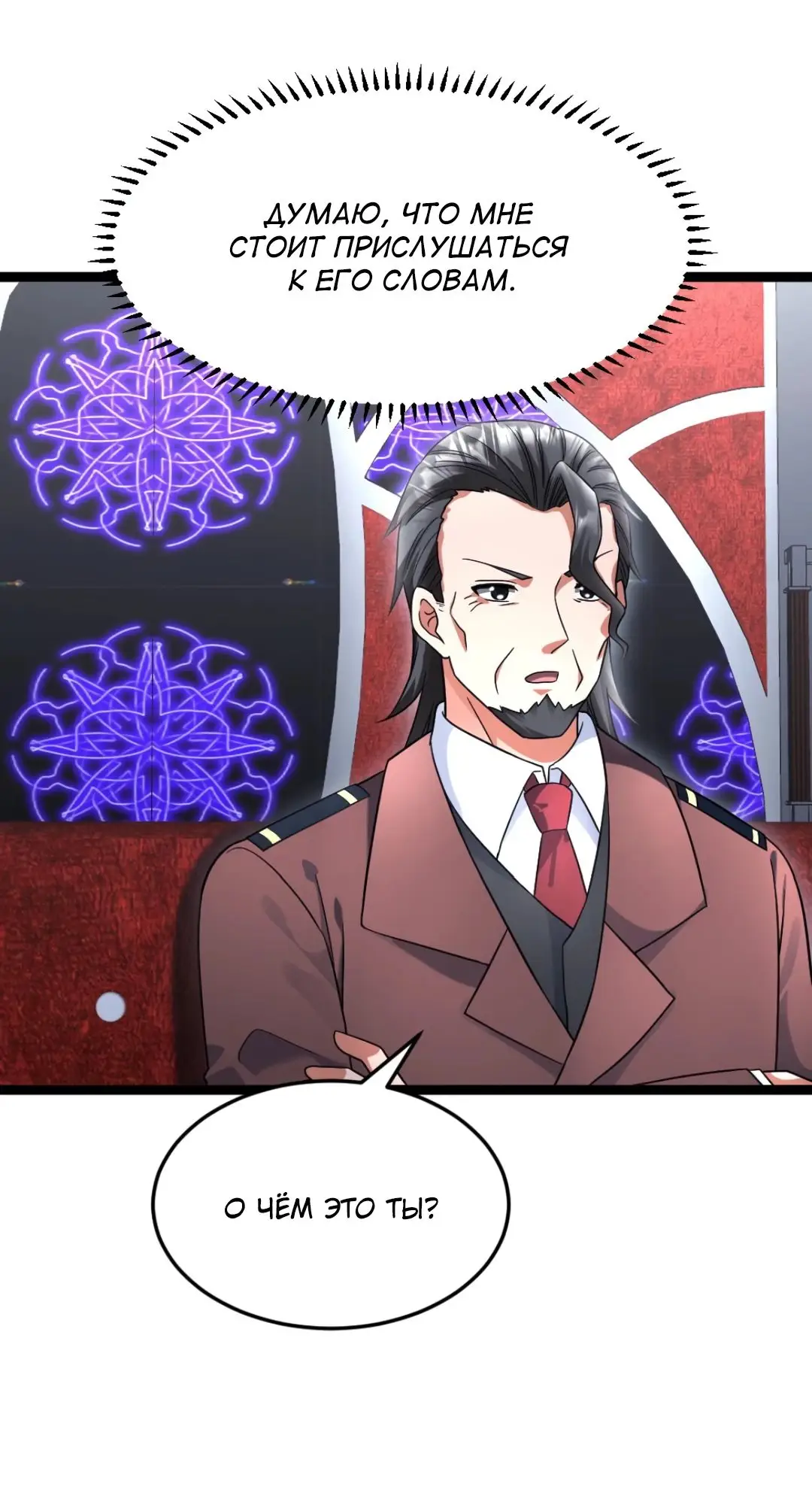 Страница 17 главы 495 манги Я создал бункер в замороженном мире / Freezing the world: I built a doomsday safehouse