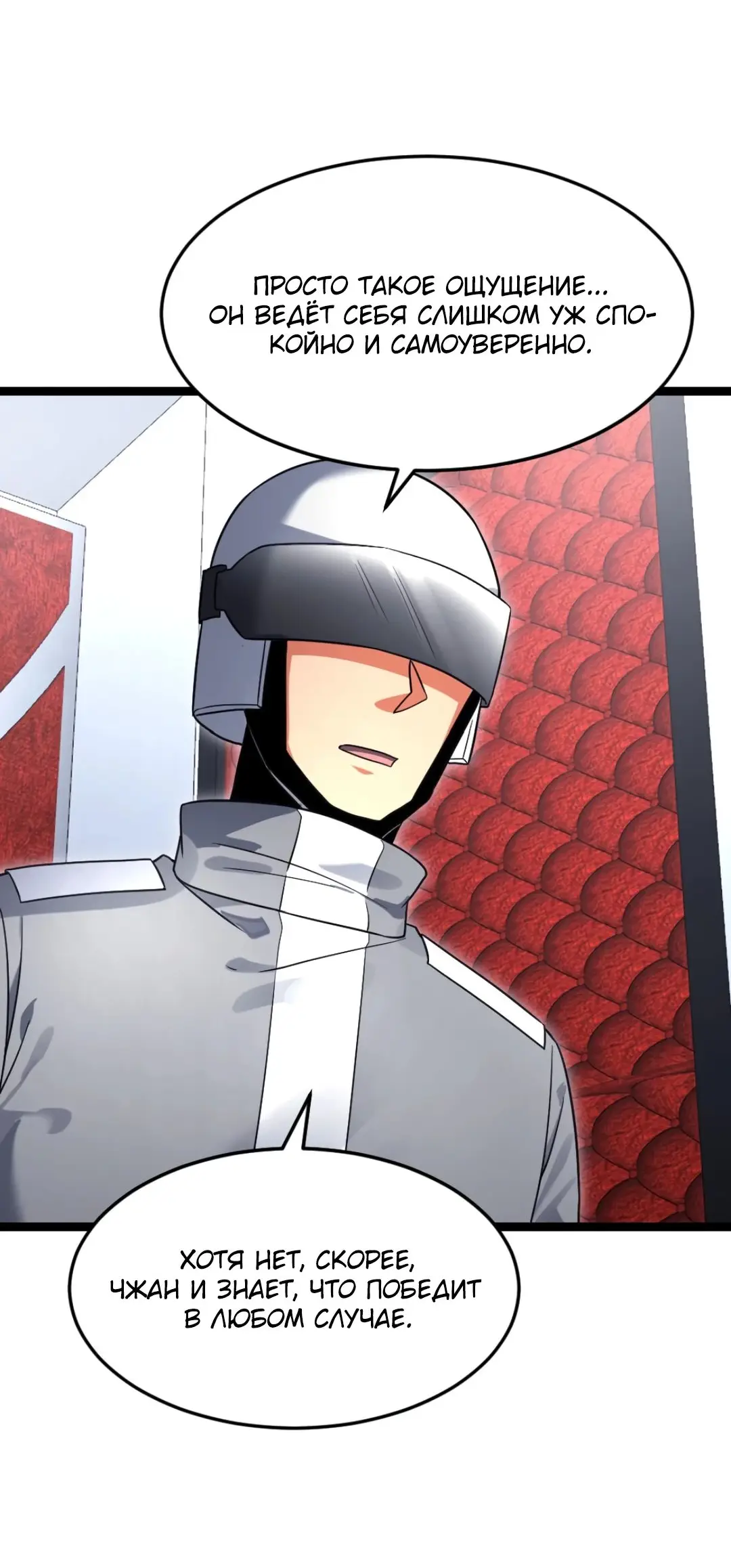 Страница 18 главы 495 манги Я создал бункер в замороженном мире / Freezing the world: I built a doomsday safehouse