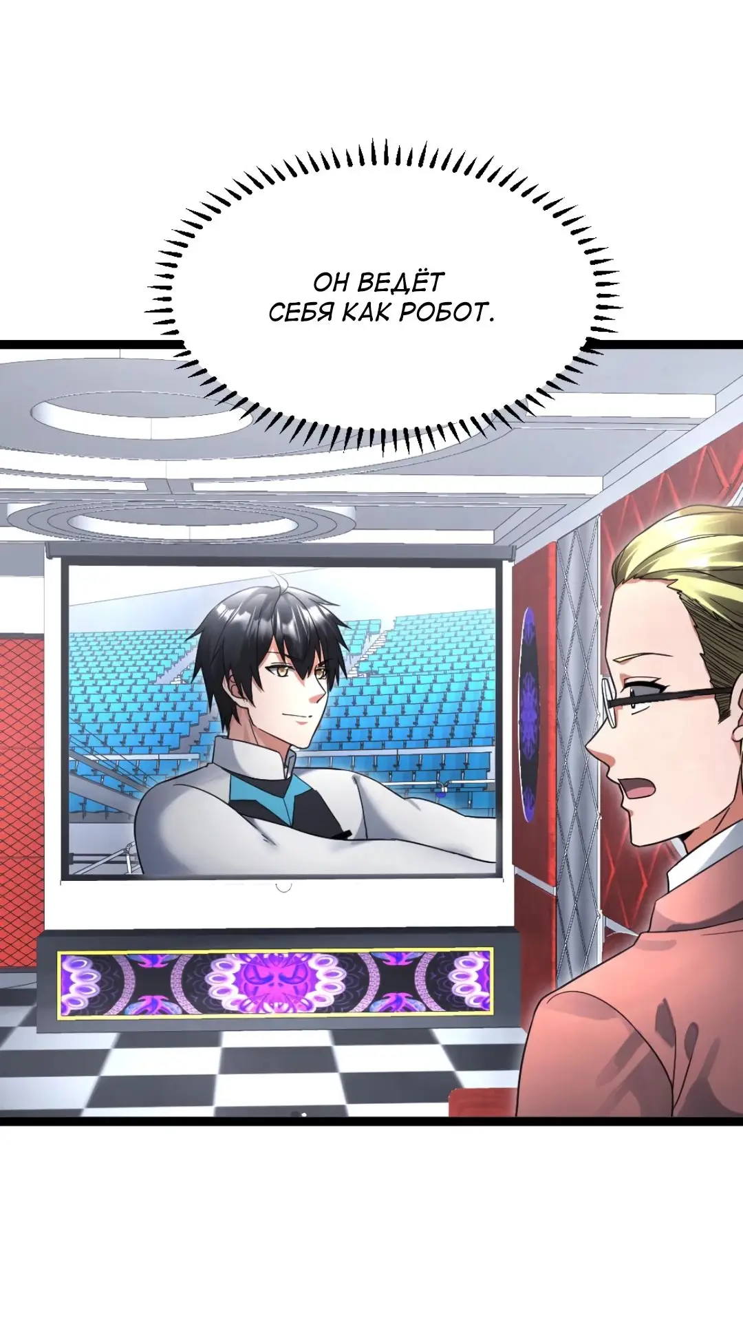 Страница 19 главы 495 манги Я создал бункер в замороженном мире / Freezing the world: I built a doomsday safehouse