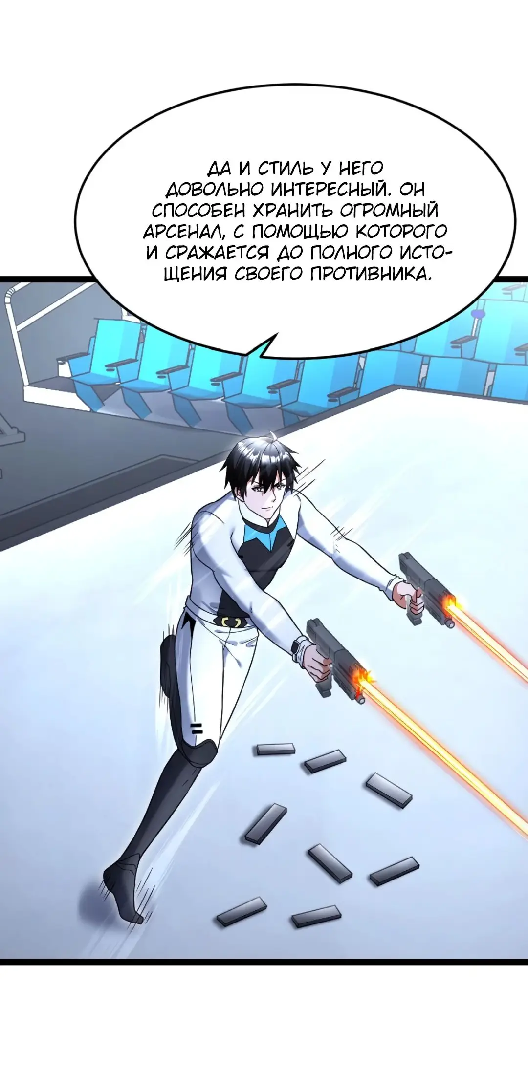 Страница 21 главы 495 манги Я создал бункер в замороженном мире / Freezing the world: I built a doomsday safehouse