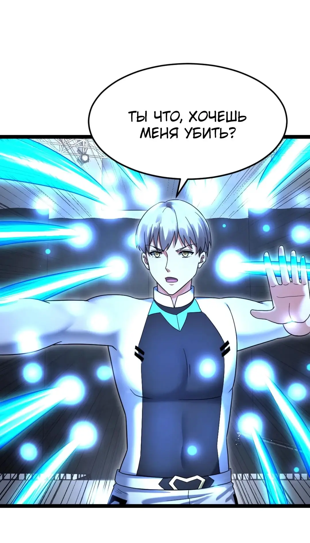 Страница 22 главы 495 манги Я создал бункер в замороженном мире / Freezing the world: I built a doomsday safehouse