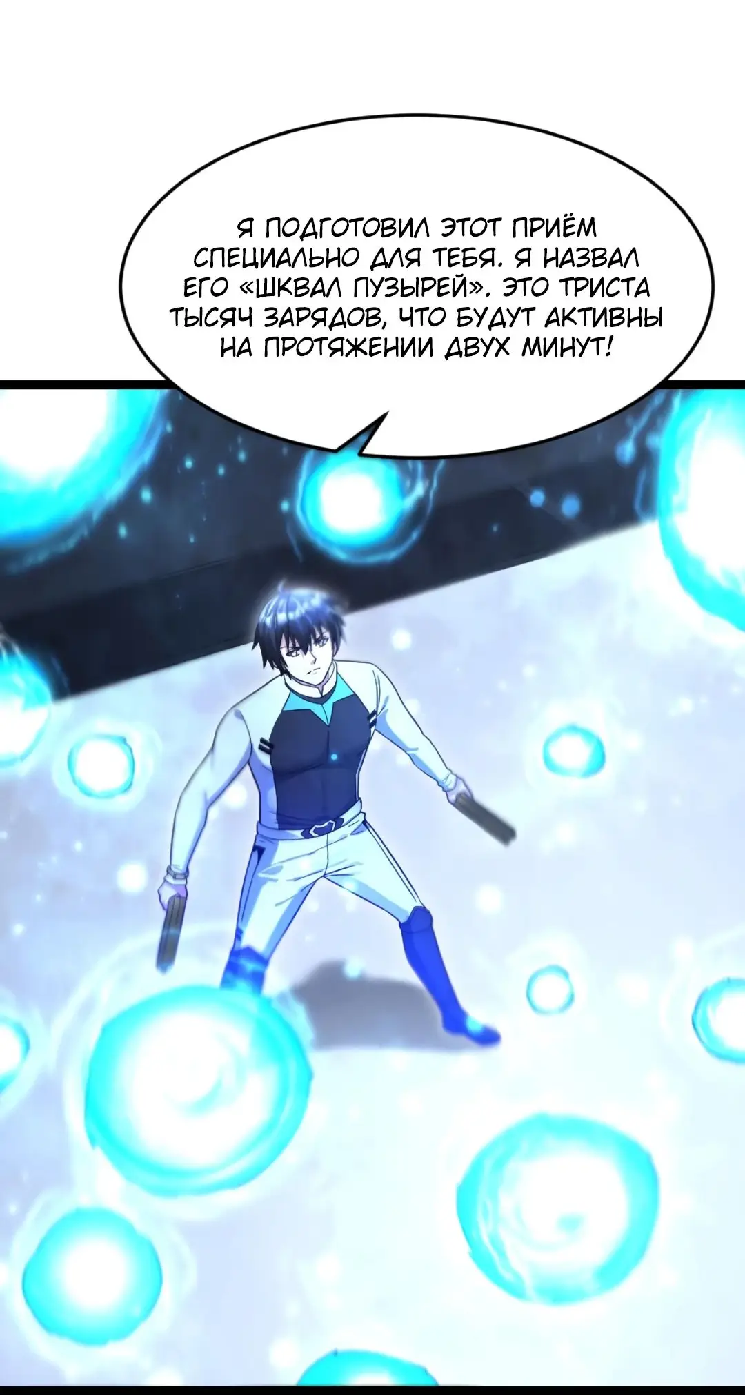 Страница 27 главы 495 манги Я создал бункер в замороженном мире / Freezing the world: I built a doomsday safehouse