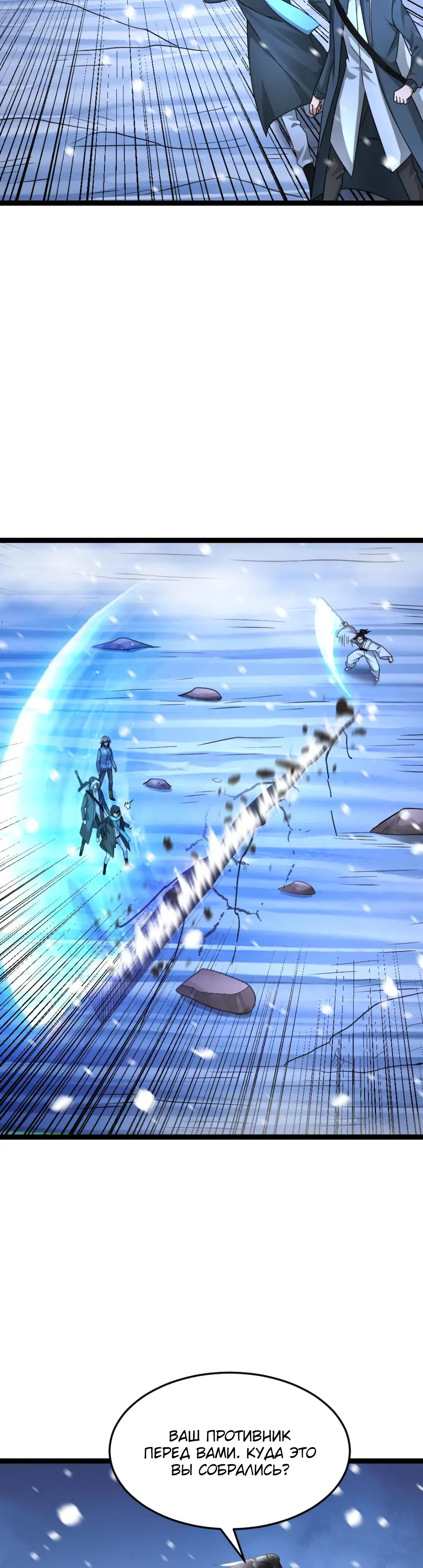 Страница 4 главы 566 манги Я создал бункер в замороженном мире / Freezing the world: I built a doomsday safehouse