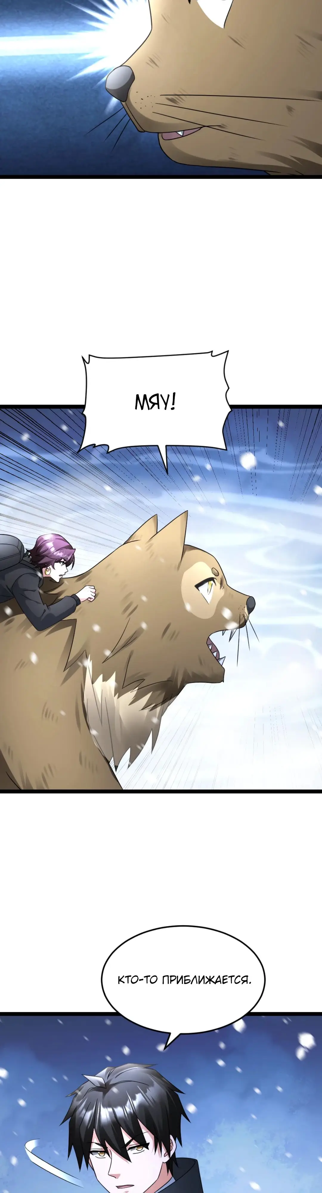 Страница 7 главы 566 манги Я создал бункер в замороженном мире / Freezing the world: I built a doomsday safehouse