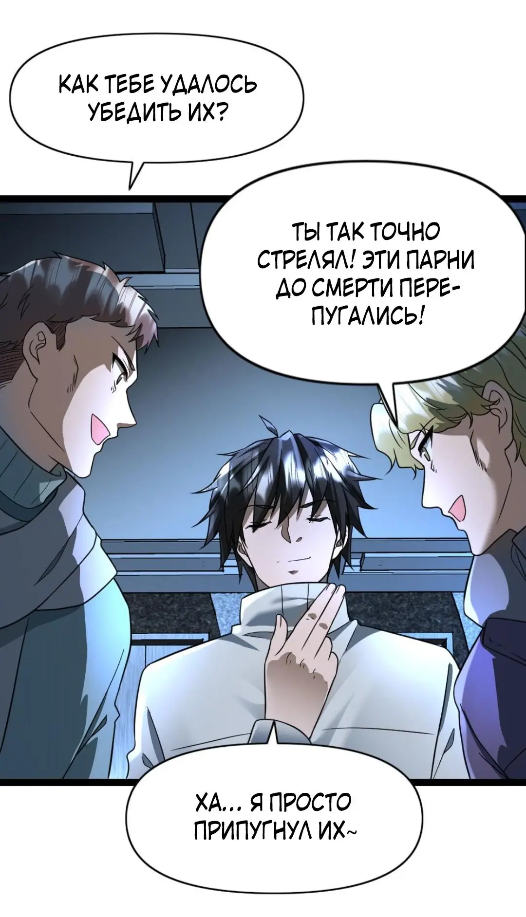 Страница 4 главы 67 манги Я создал бункер в замороженном мире / Freezing the world: I built a doomsday safehouse