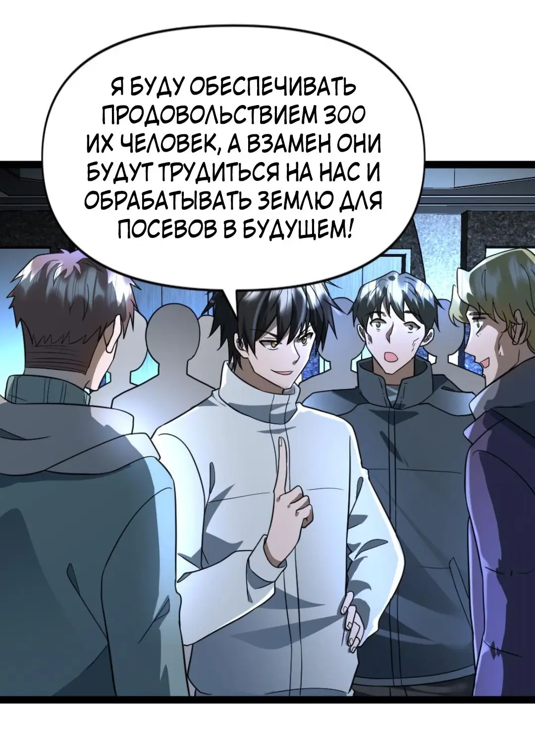 Страница 5 главы 67 манги Я создал бункер в замороженном мире / Freezing the world: I built a doomsday safehouse