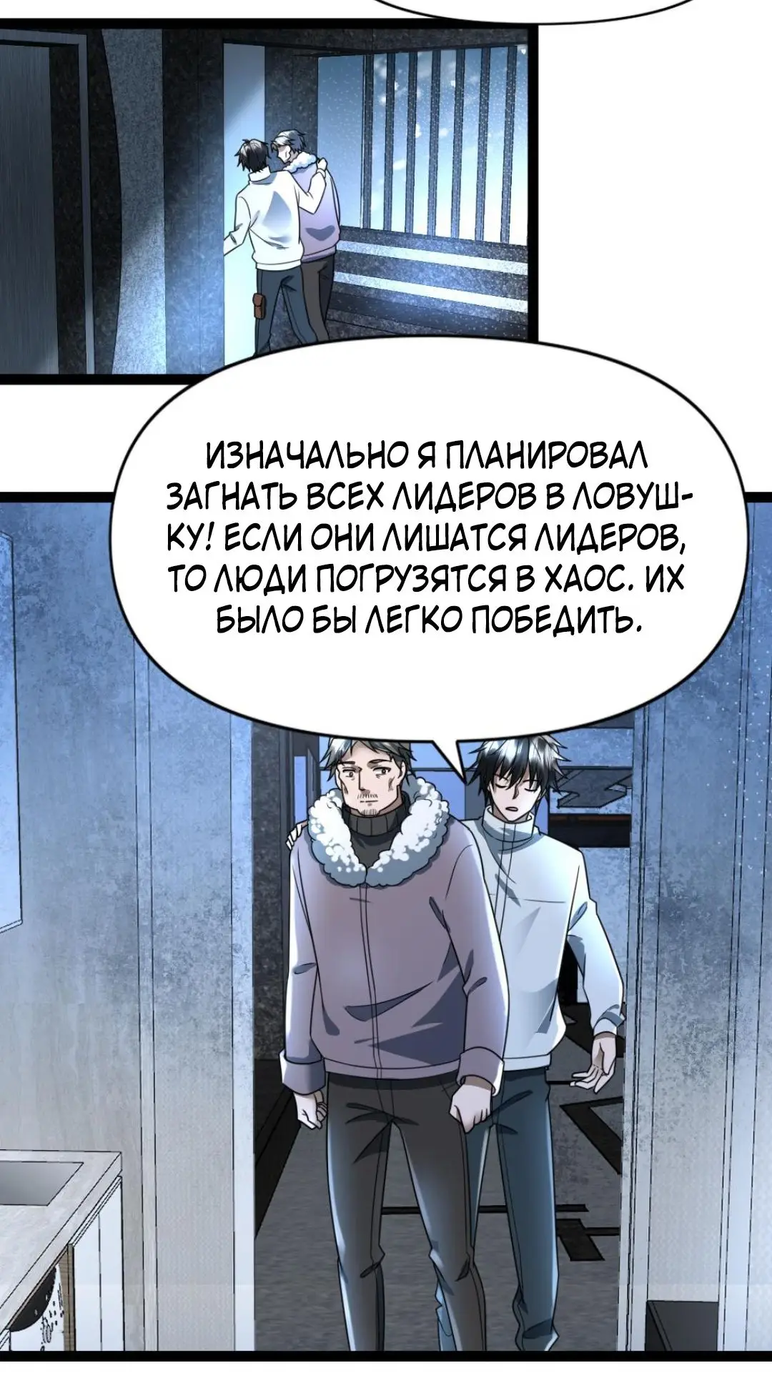 Страница 13 главы 67 манги Я создал бункер в замороженном мире / Freezing the world: I built a doomsday safehouse