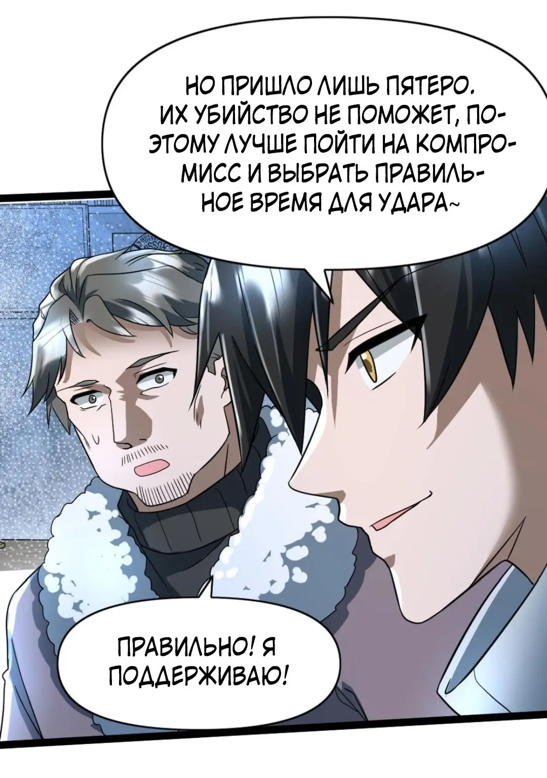 Страница 14 главы 67 манги Я создал бункер в замороженном мире / Freezing the world: I built a doomsday safehouse