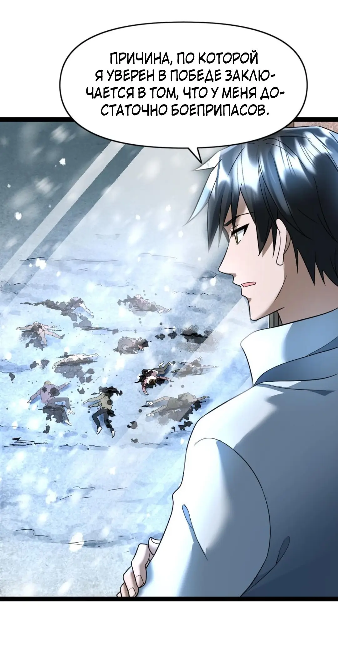 Страница 18 главы 67 манги Я создал бункер в замороженном мире / Freezing the world: I built a doomsday safehouse