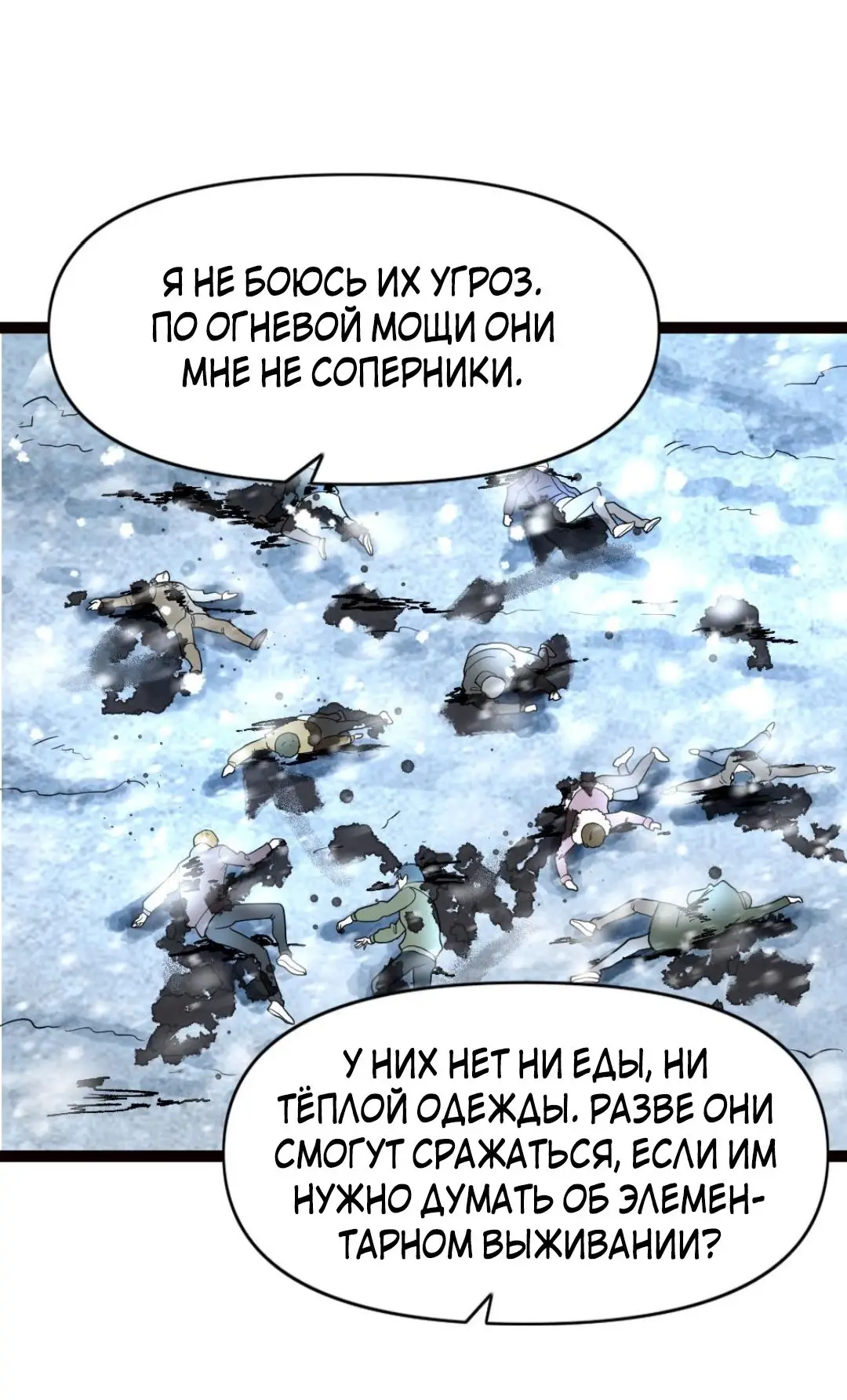 Страница 19 главы 67 манги Я создал бункер в замороженном мире / Freezing the world: I built a doomsday safehouse