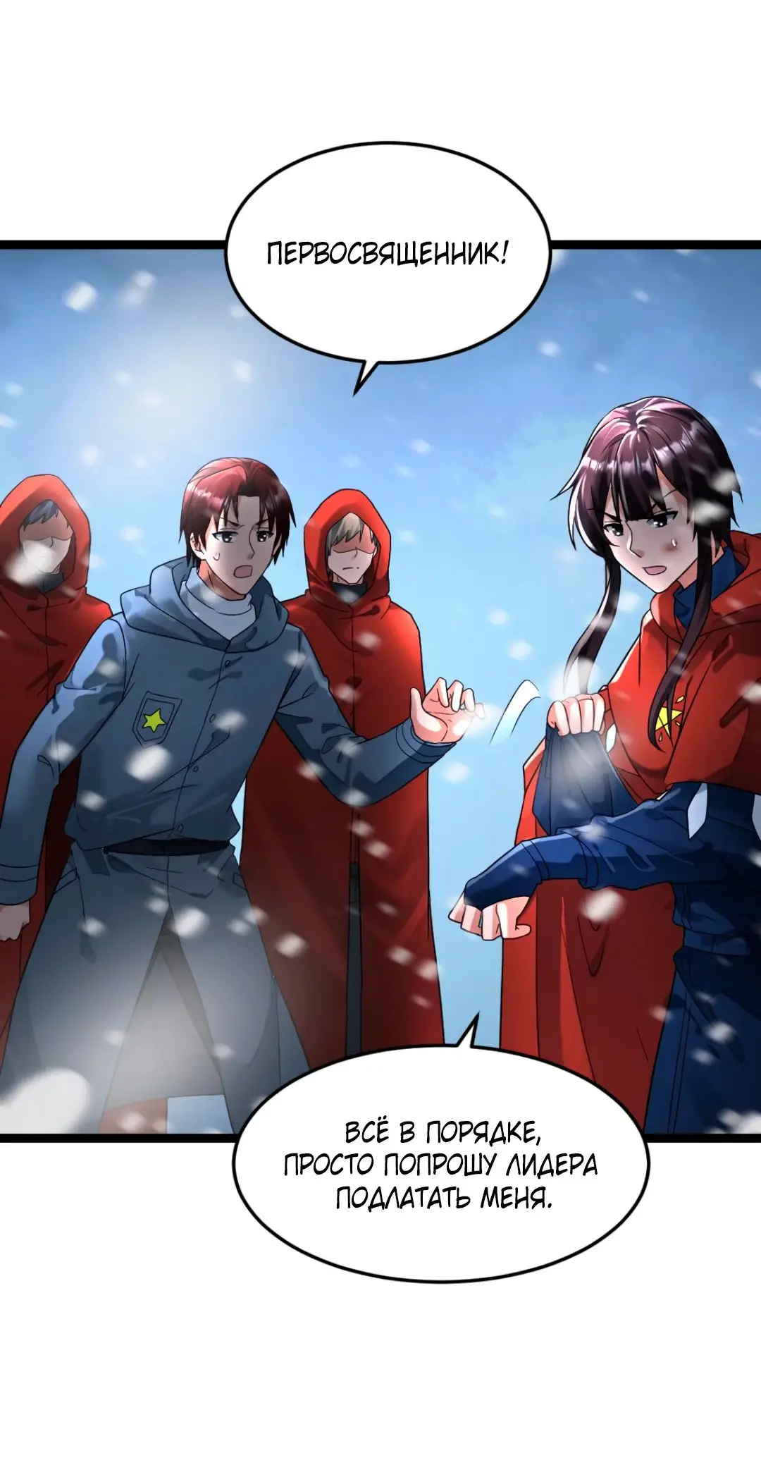 Страница 15 главы 289 манги Я создал бункер в замороженном мире / Freezing the world: I built a doomsday safehouse