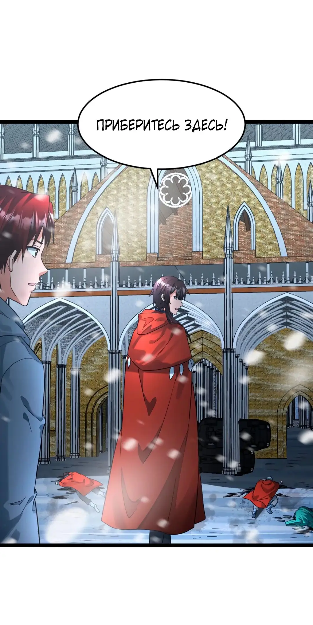 Страница 16 главы 289 манги Я создал бункер в замороженном мире / Freezing the world: I built a doomsday safehouse