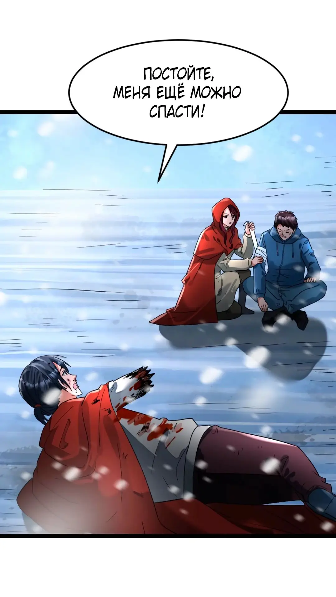Страница 20 главы 289 манги Я создал бункер в замороженном мире / Freezing the world: I built a doomsday safehouse
