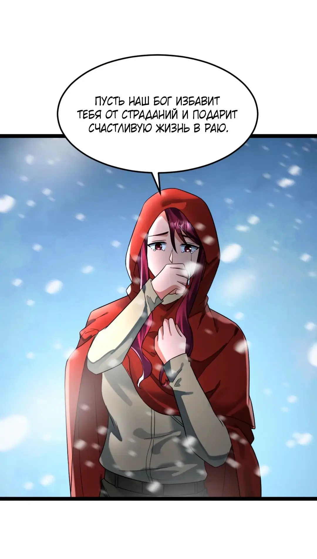 Страница 21 главы 289 манги Я создал бункер в замороженном мире / Freezing the world: I built a doomsday safehouse