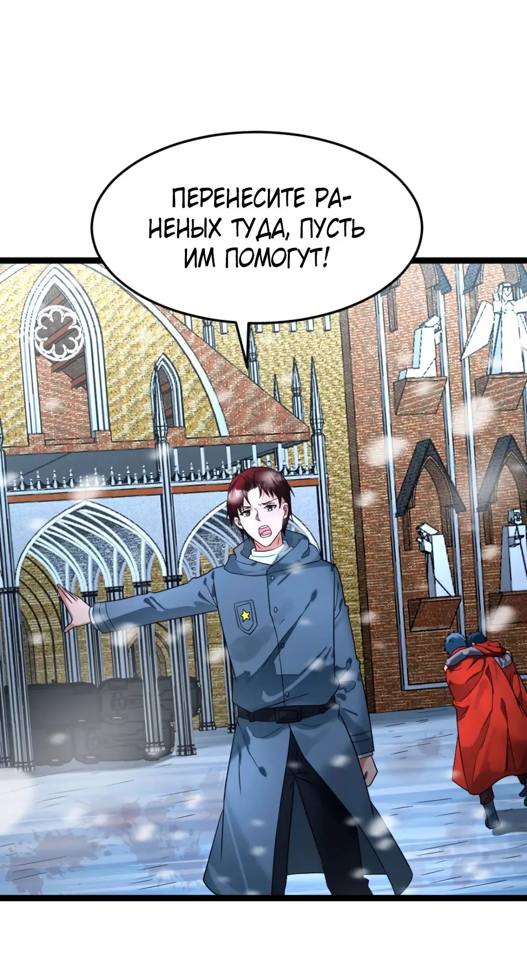 Страница 26 главы 289 манги Я создал бункер в замороженном мире / Freezing the world: I built a doomsday safehouse