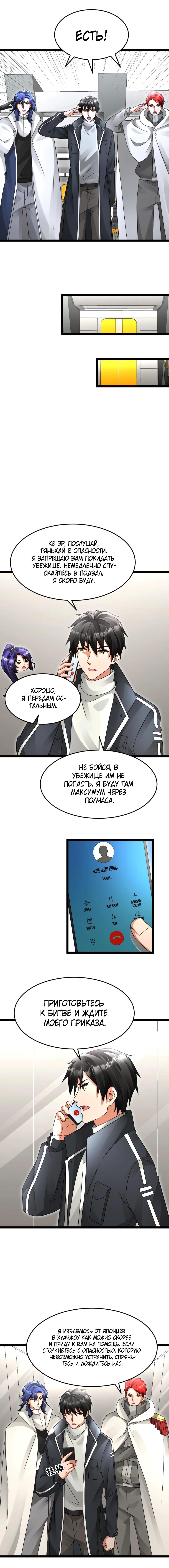 Страница 4 главы 612 манги Я создал бункер в замороженном мире / Freezing the world: I built a doomsday safehouse