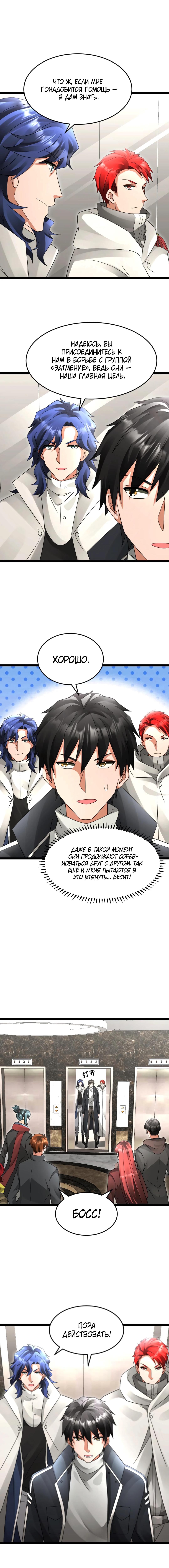 Страница 5 главы 612 манги Я создал бункер в замороженном мире / Freezing the world: I built a doomsday safehouse