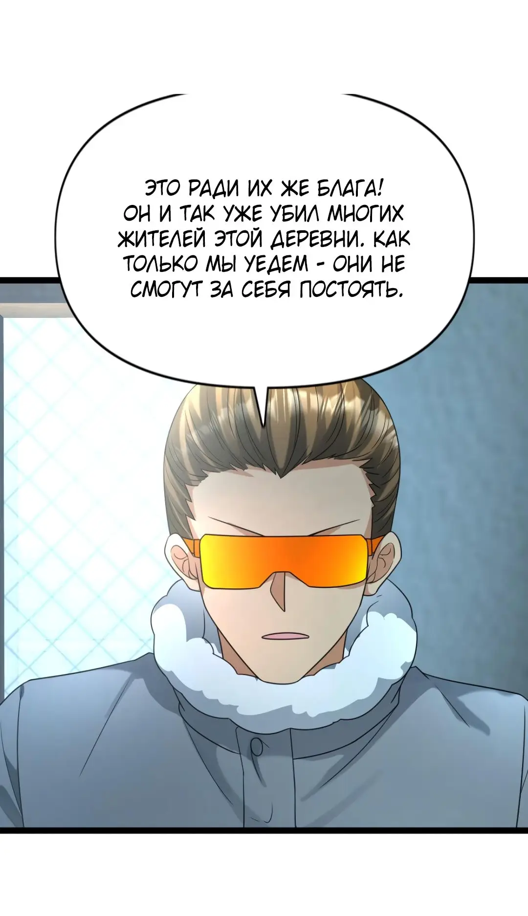 Страница 10 главы 203 манги Я создал бункер в замороженном мире / Freezing the world: I built a doomsday safehouse