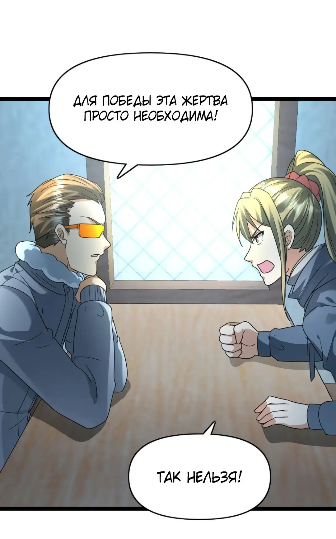 Страница 11 главы 203 манги Я создал бункер в замороженном мире / Freezing the world: I built a doomsday safehouse