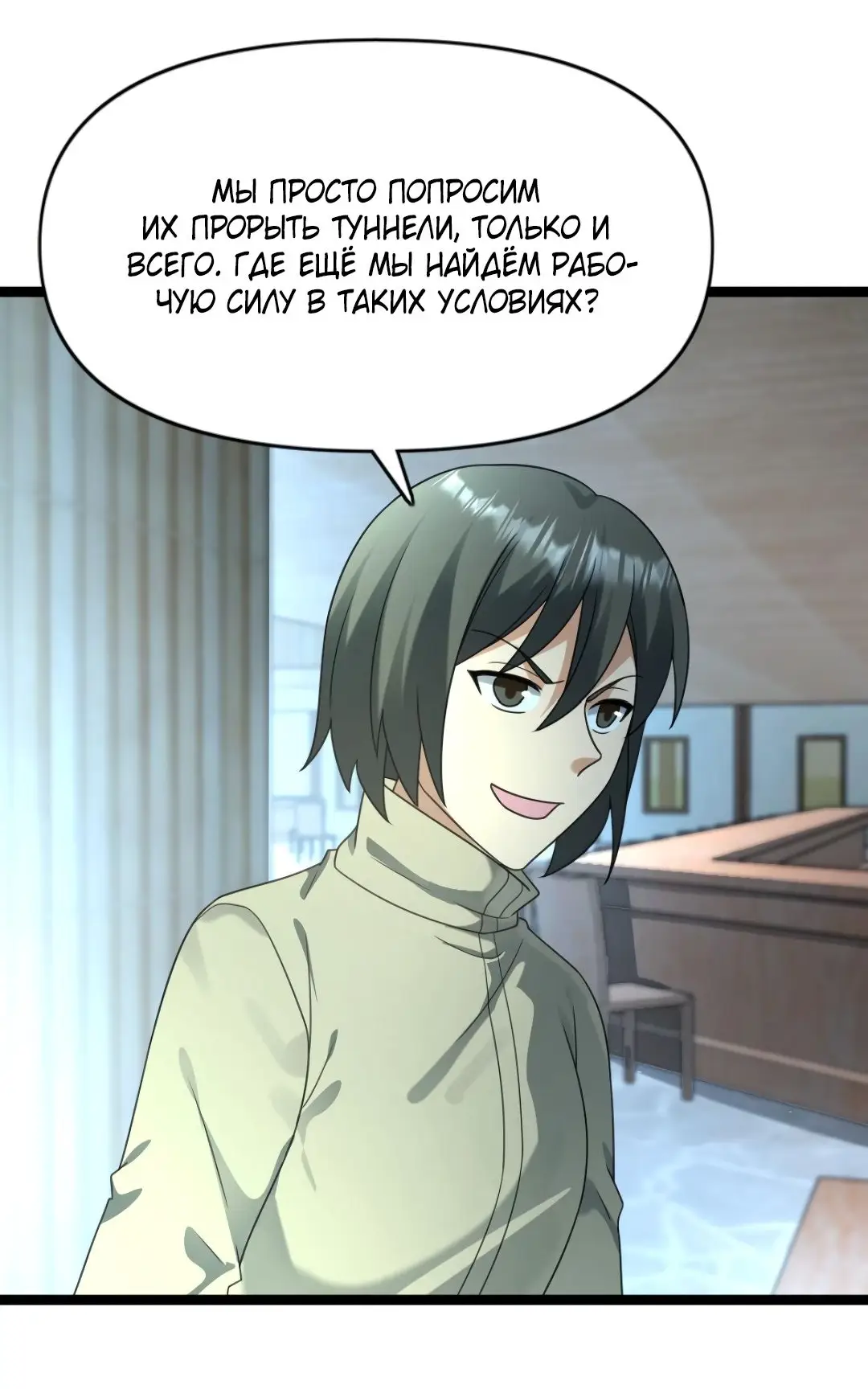 Страница 16 главы 203 манги Я создал бункер в замороженном мире / Freezing the world: I built a doomsday safehouse