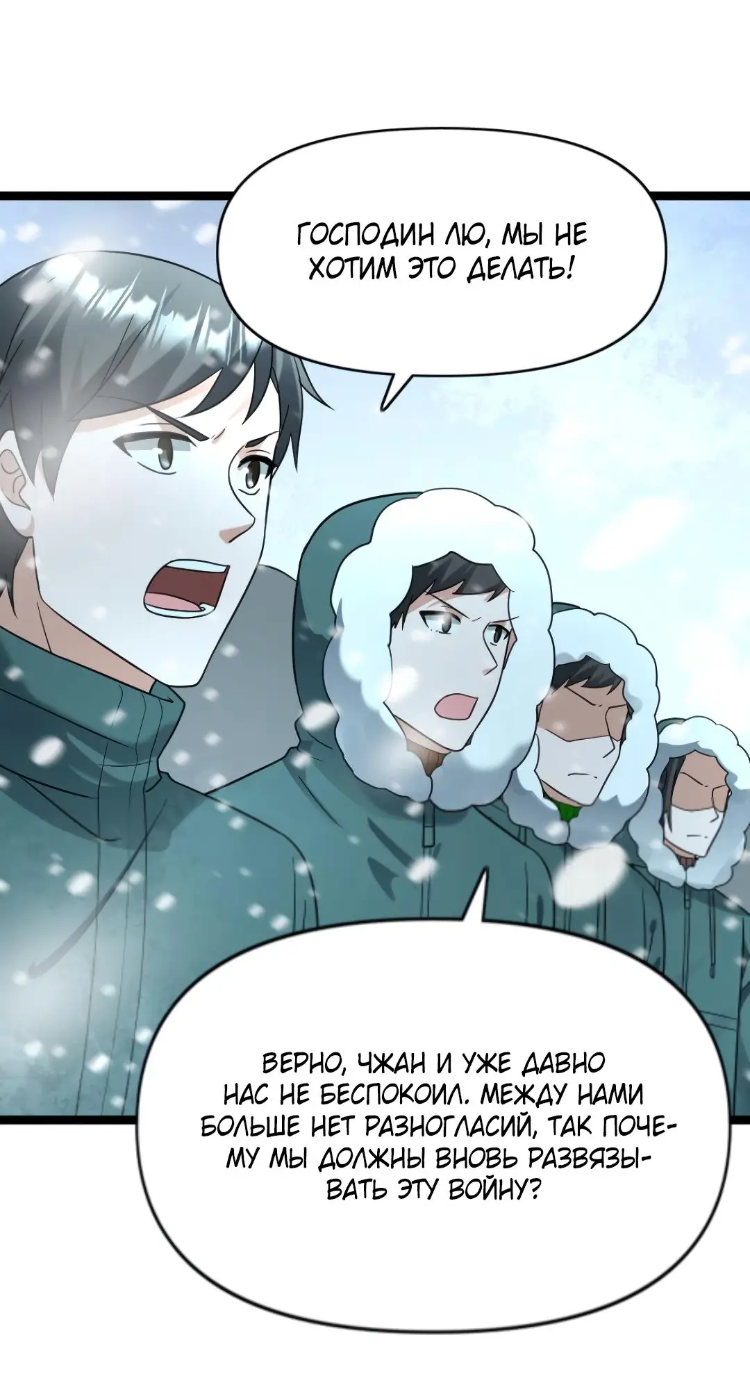 Страница 21 главы 203 манги Я создал бункер в замороженном мире / Freezing the world: I built a doomsday safehouse