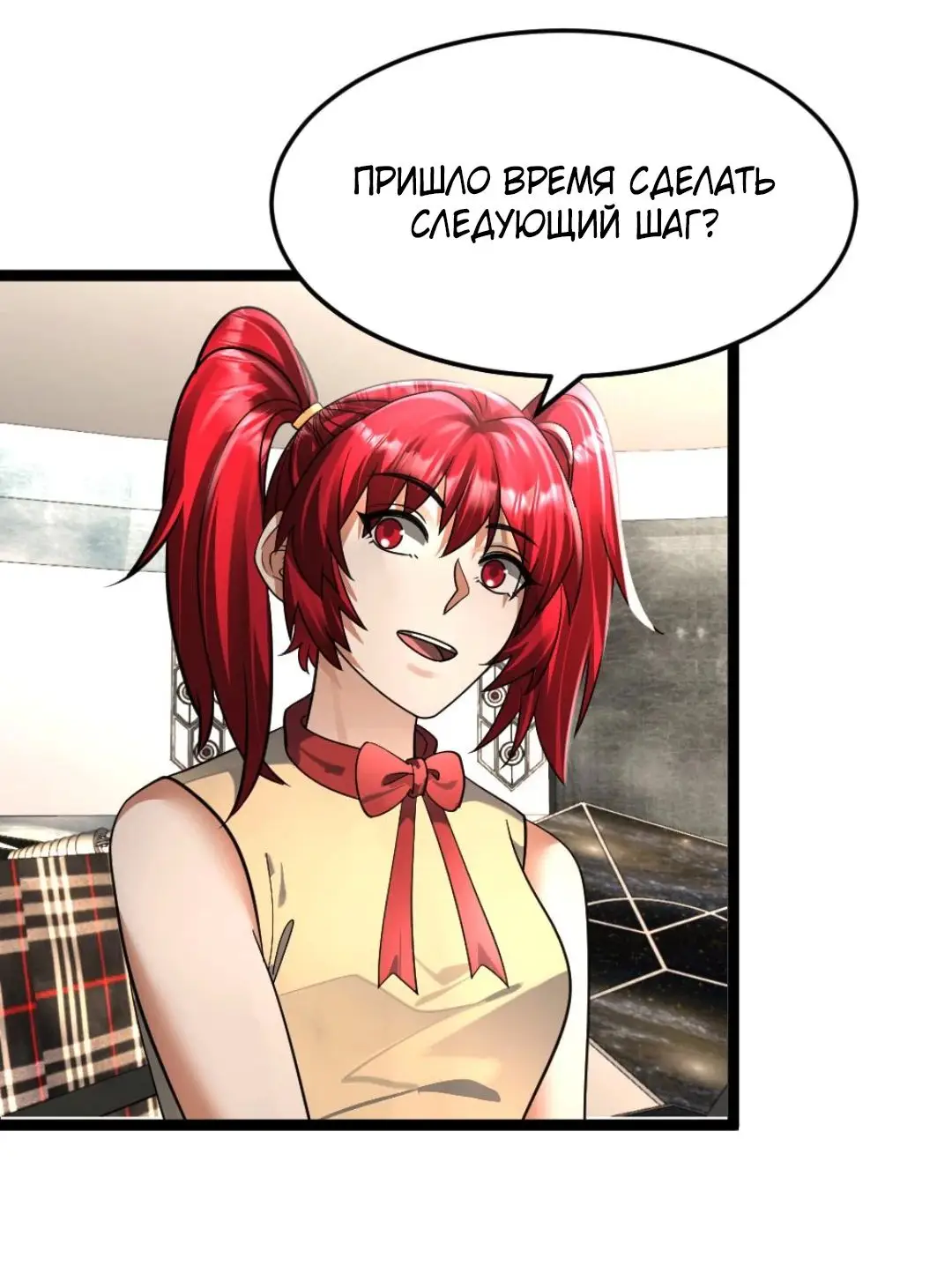 Страница 6 главы 431 манги Я создал бункер в замороженном мире / Freezing the world: I built a doomsday safehouse