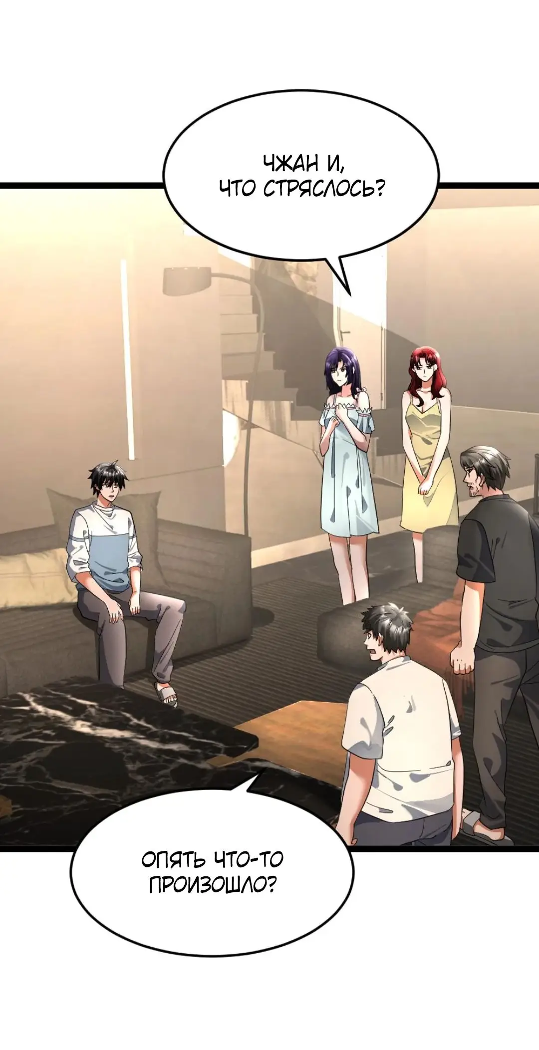 Страница 7 главы 431 манги Я создал бункер в замороженном мире / Freezing the world: I built a doomsday safehouse