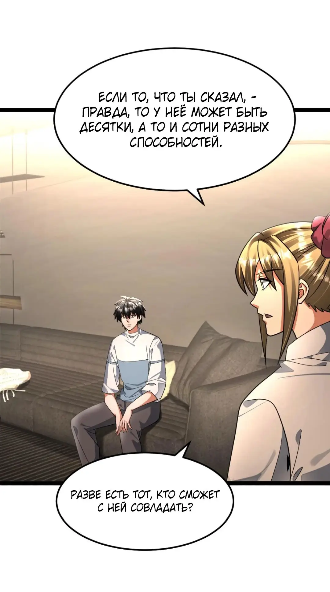 Страница 18 главы 431 манги Я создал бункер в замороженном мире / Freezing the world: I built a doomsday safehouse