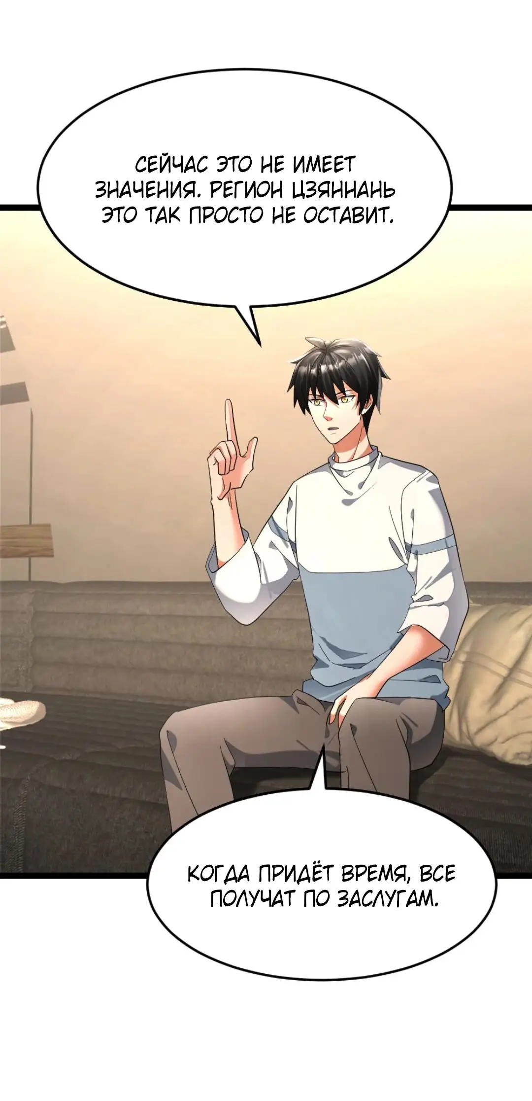 Страница 23 главы 431 манги Я создал бункер в замороженном мире / Freezing the world: I built a doomsday safehouse