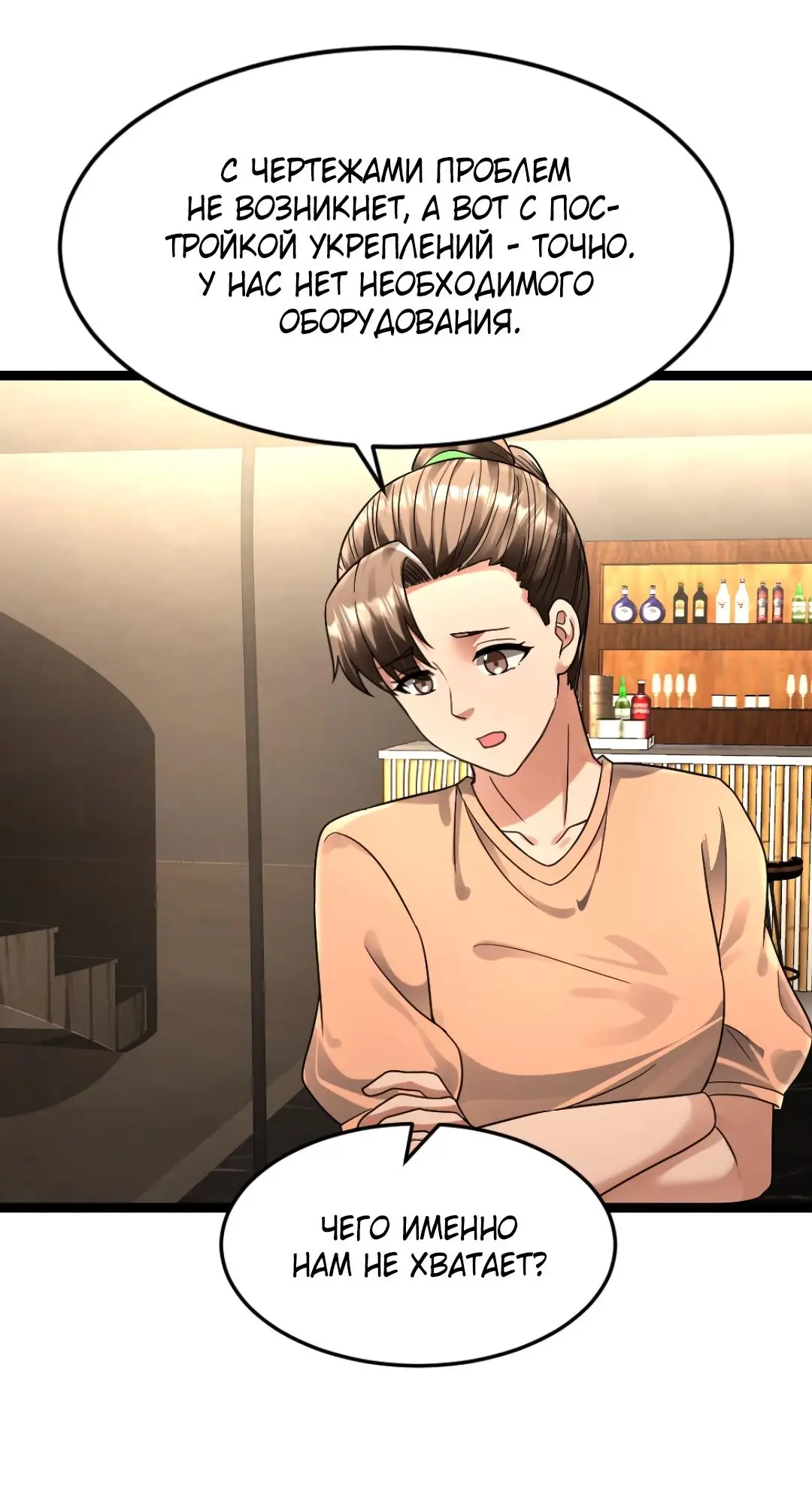 Страница 6 главы 251 манги Я создал бункер в замороженном мире / Freezing the world: I built a doomsday safehouse