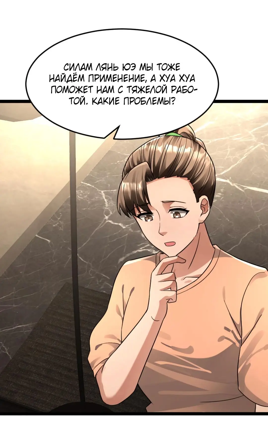 Страница 8 главы 251 манги Я создал бункер в замороженном мире / Freezing the world: I built a doomsday safehouse