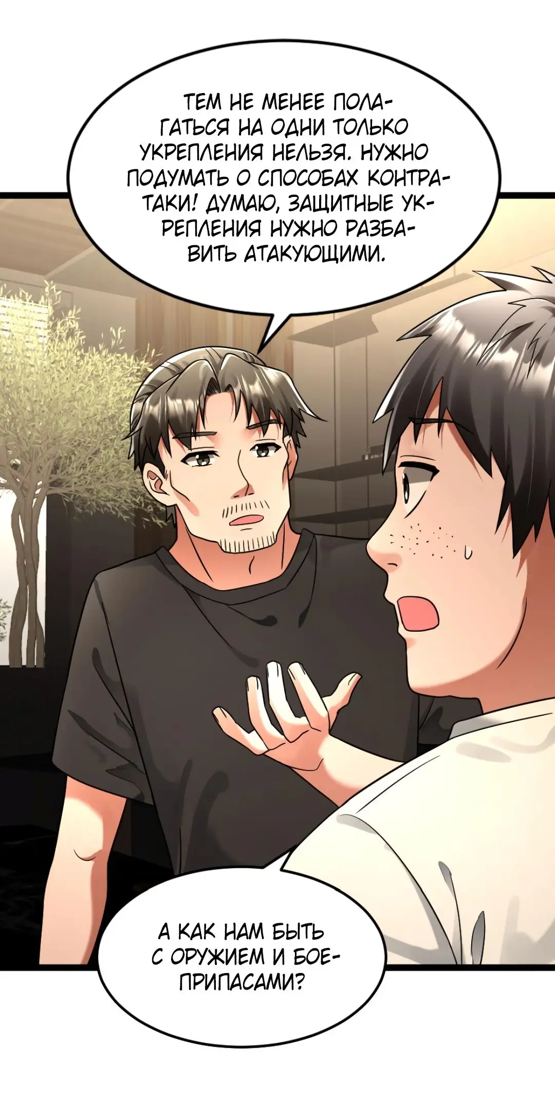 Страница 16 главы 251 манги Я создал бункер в замороженном мире / Freezing the world: I built a doomsday safehouse