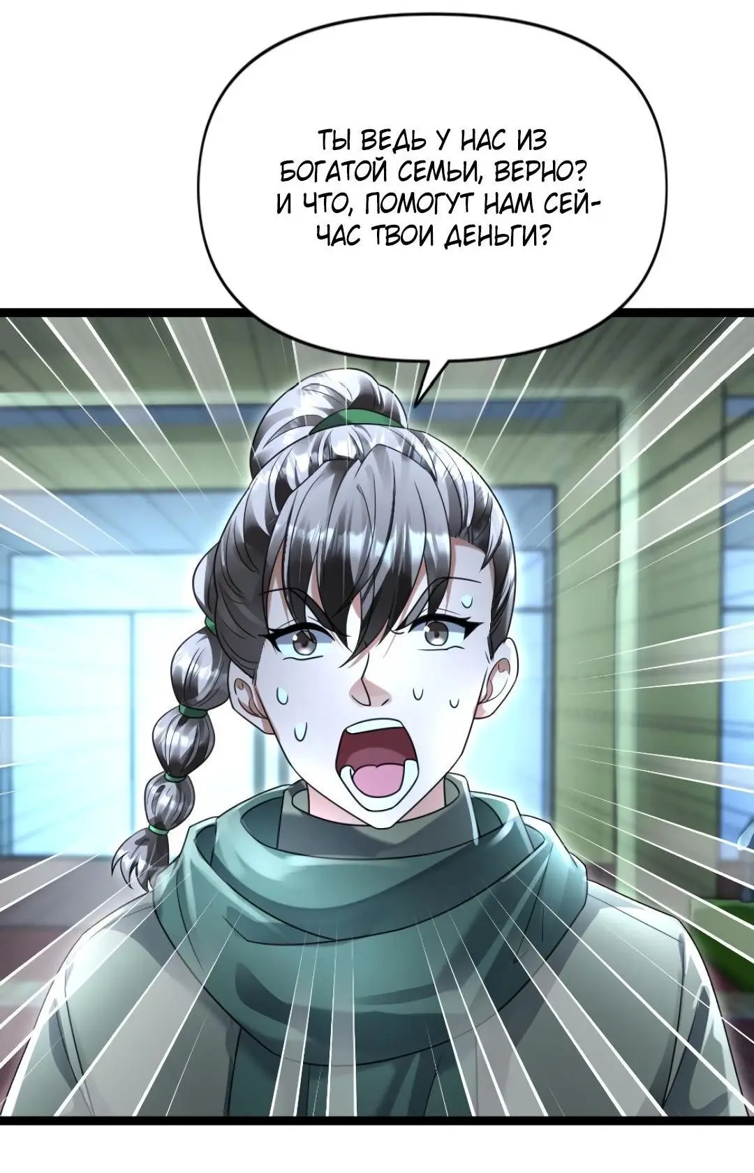 Страница 5 главы 146 манги Я создал бункер в замороженном мире / Freezing the world: I built a doomsday safehouse