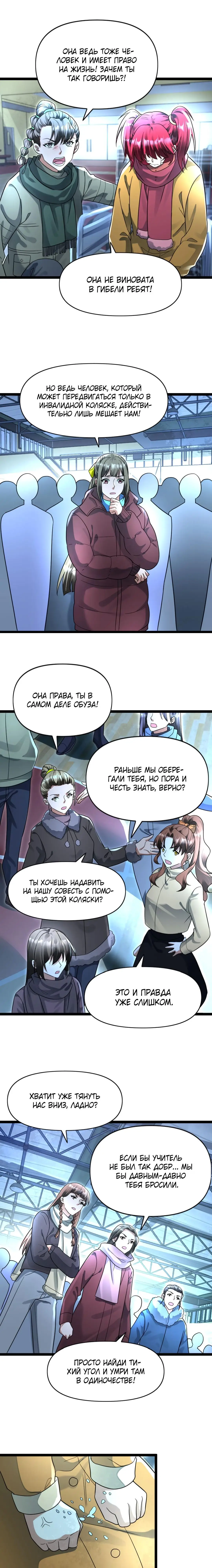 Страница 8 главы 146 манги Я создал бункер в замороженном мире / Freezing the world: I built a doomsday safehouse