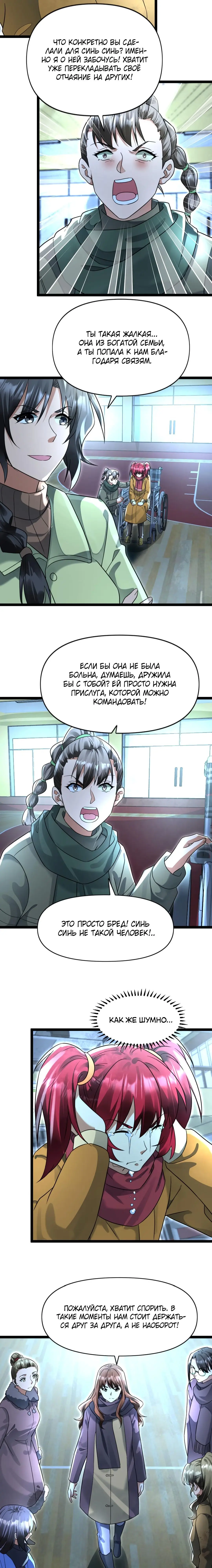 Страница 9 главы 146 манги Я создал бункер в замороженном мире / Freezing the world: I built a doomsday safehouse