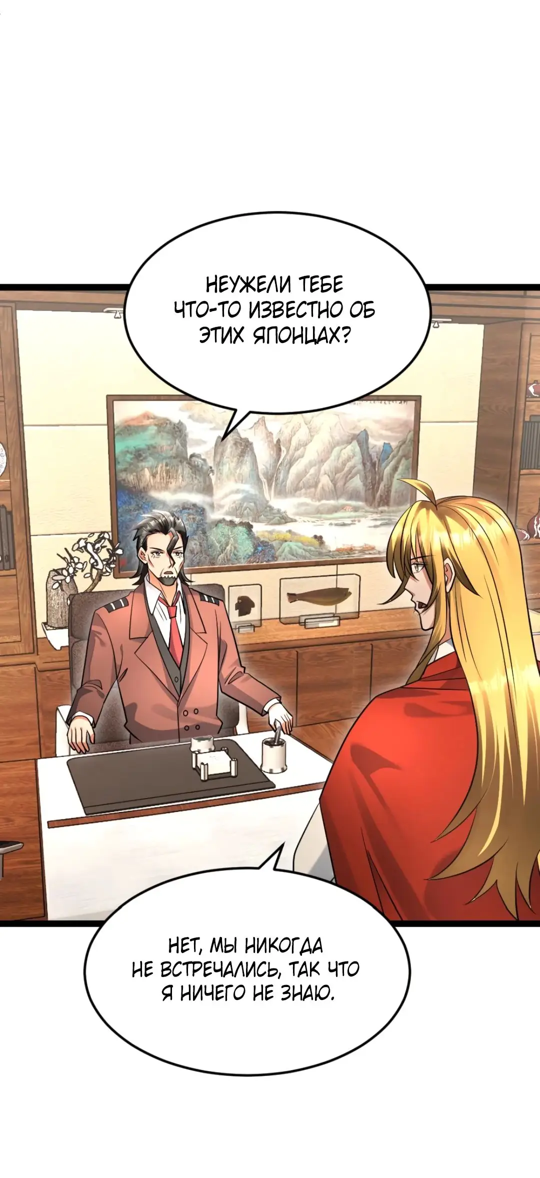 Страница 4 главы 509 манги Я создал бункер в замороженном мире / Freezing the world: I built a doomsday safehouse