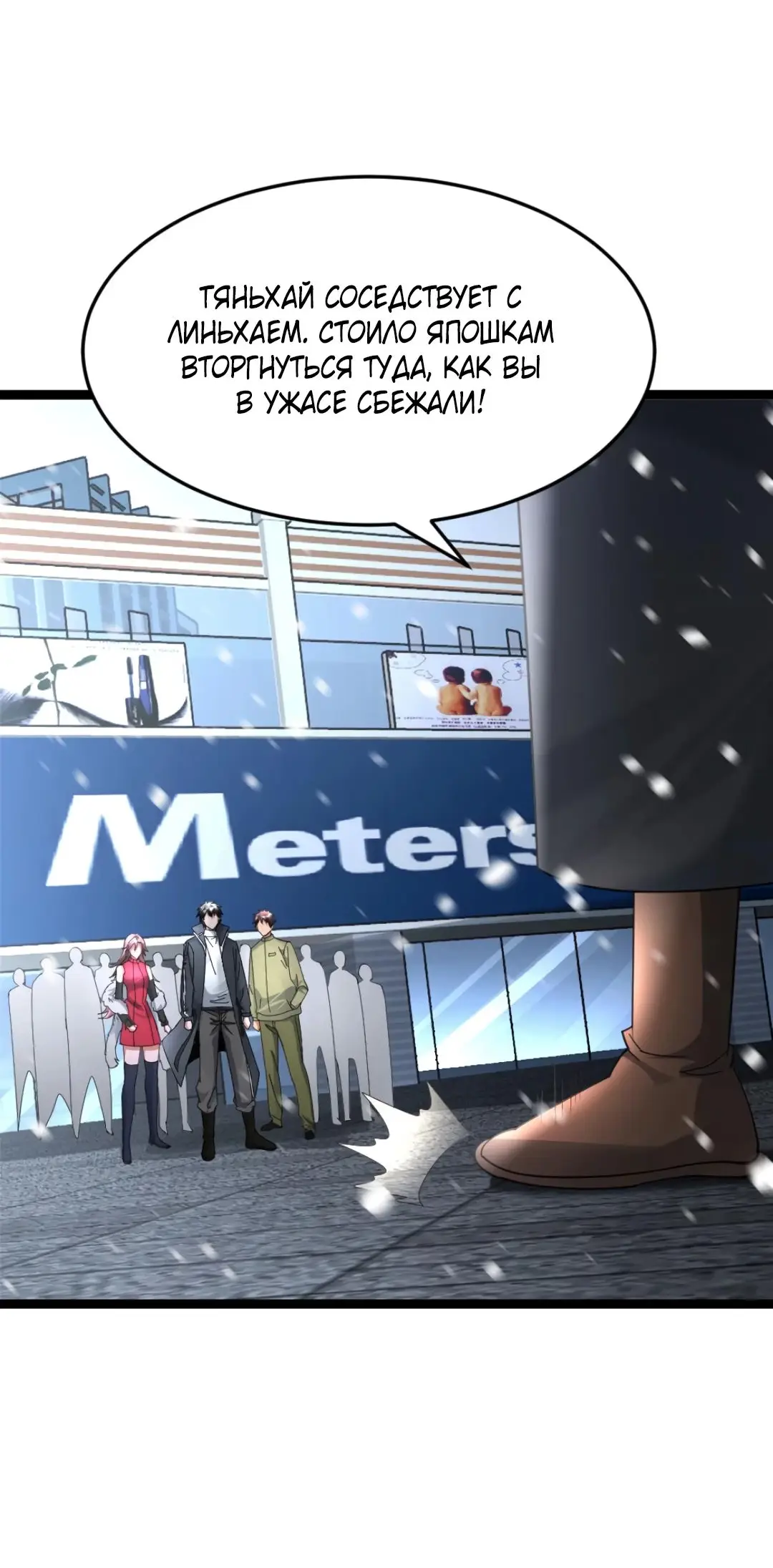 Страница 22 главы 509 манги Я создал бункер в замороженном мире / Freezing the world: I built a doomsday safehouse