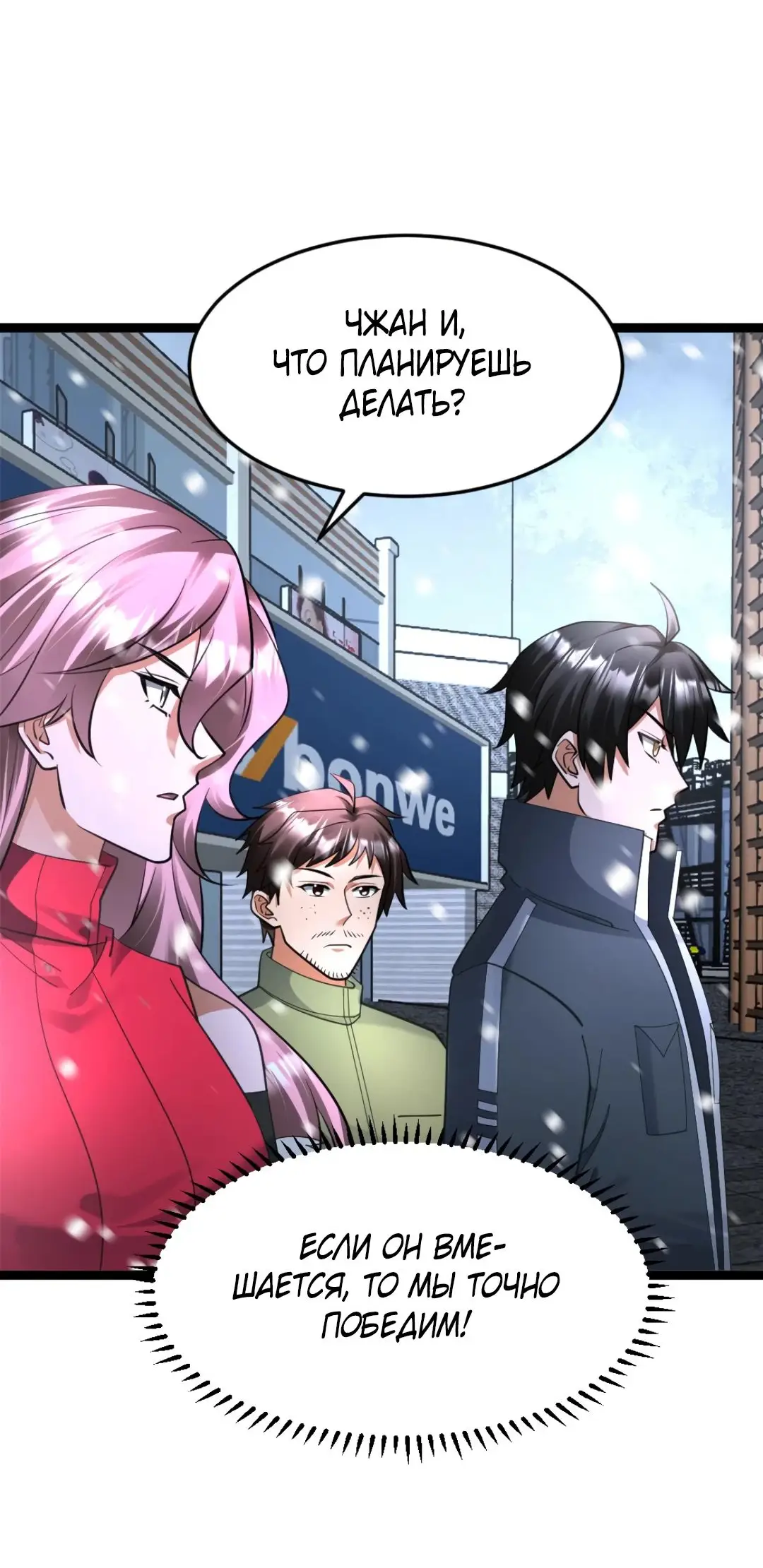 Страница 26 главы 509 манги Я создал бункер в замороженном мире / Freezing the world: I built a doomsday safehouse