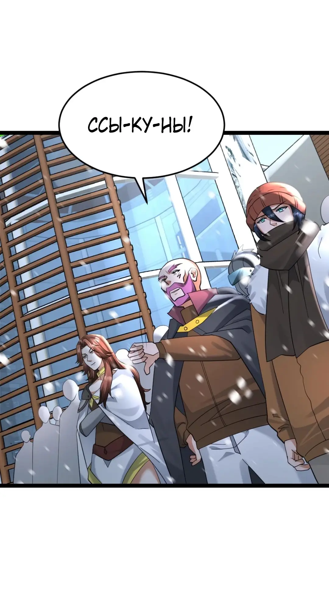 Страница 28 главы 509 манги Я создал бункер в замороженном мире / Freezing the world: I built a doomsday safehouse